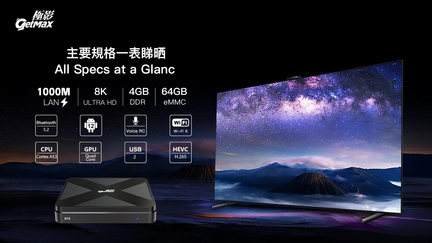 極影G12 產品主要規格表