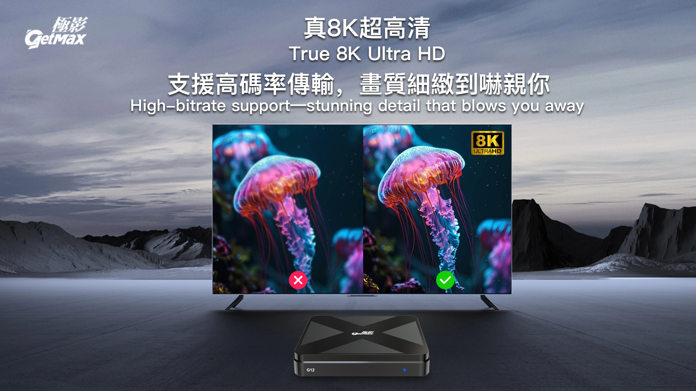 8K超高清，支持高碼率傳輸，畫質細膩如臨其境
