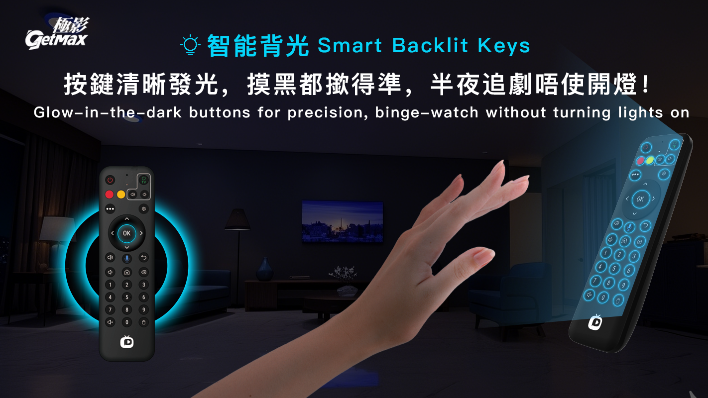 極影盒子G12 遙控器：智能背光，按鍵清晰發光，半夜追劇不用開燈！